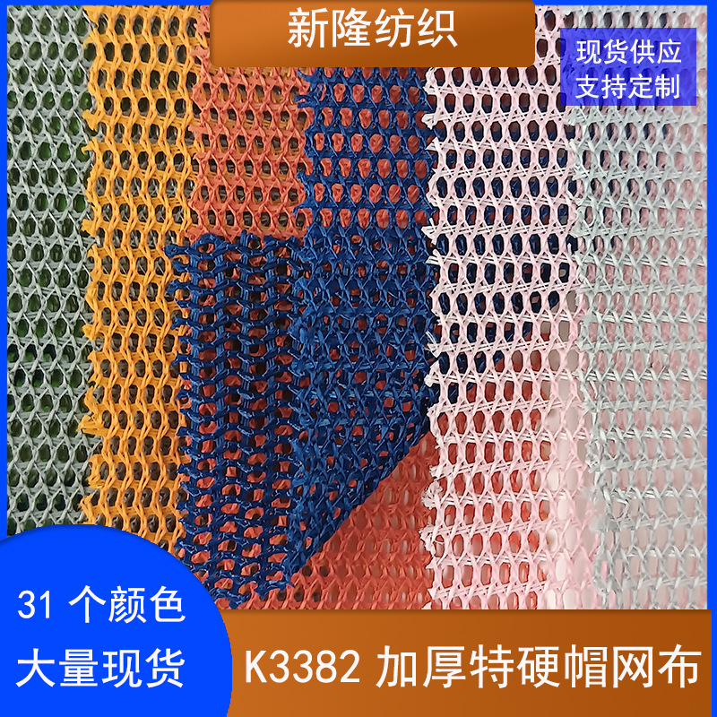 现货加厚特硬帽网布棒球帽手袋鞋帽沙滩包笔袋网布网孔迷彩