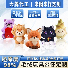 毛绒玩具