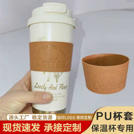 现货铃兰花咖啡杯套保温杯皮套pu皮革奶茶杯套泡茶水杯套可定logo