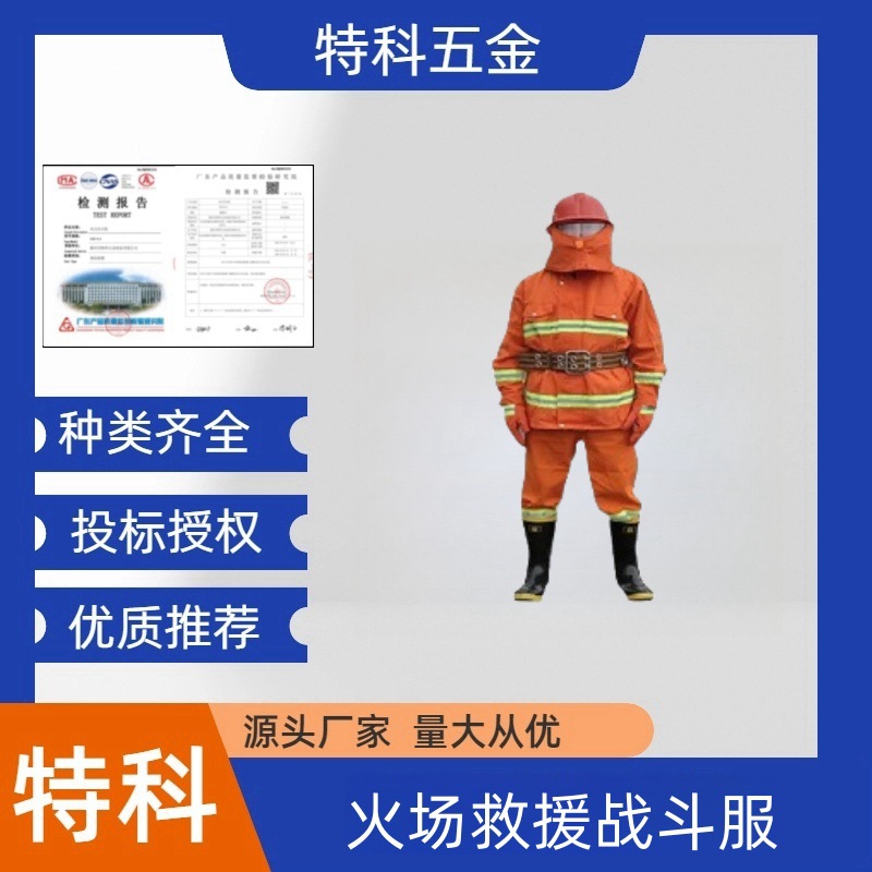 森林消防服套装耐高温火场救援战斗服分体式抢险救援防护服