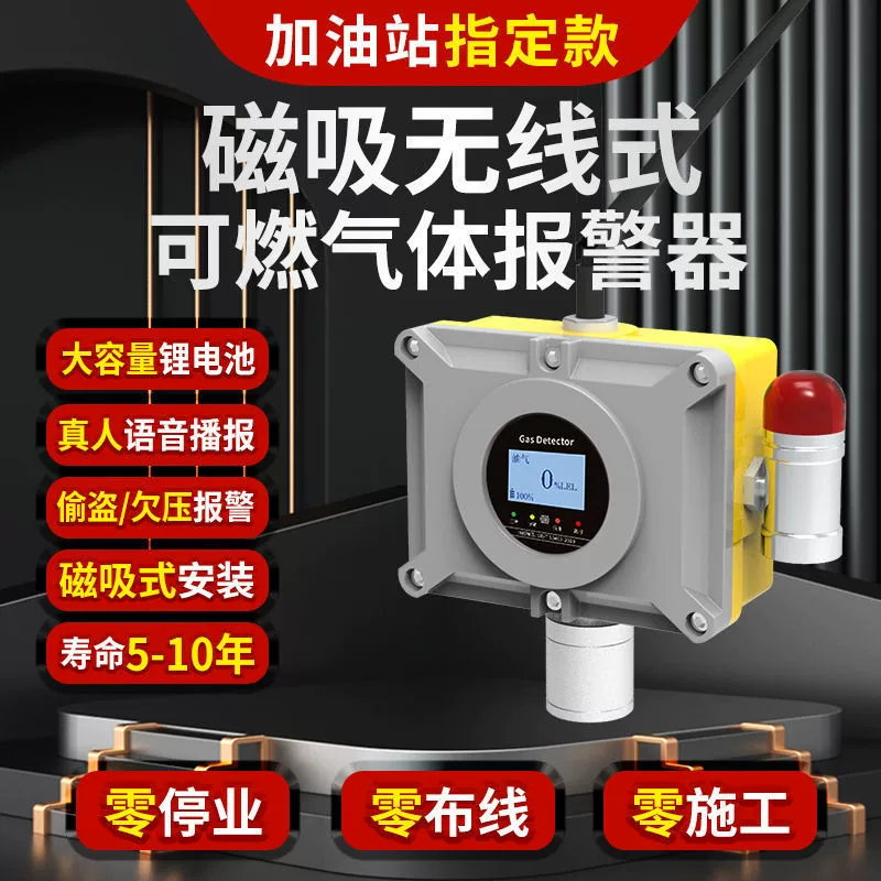 加油站可燃气体探测报警器无线防爆柴汽油检测仪浓度声光报警装置