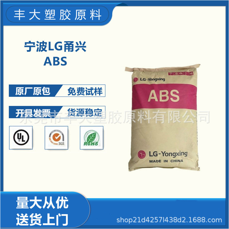 抗冲击ABS LG宁波甬兴 HI-140 高光泽 高抗冲 热稳定性 注塑级