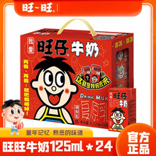 旺旺旺仔牛奶125ml245ml多规格铁罐儿童营养红奶燕麦奶整箱批发