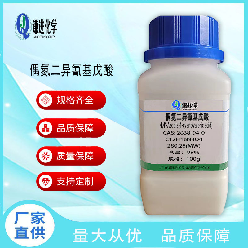 现货/偶氮二异氰基戊酸 2638-94-0分析纯98%科研实验化学试剂