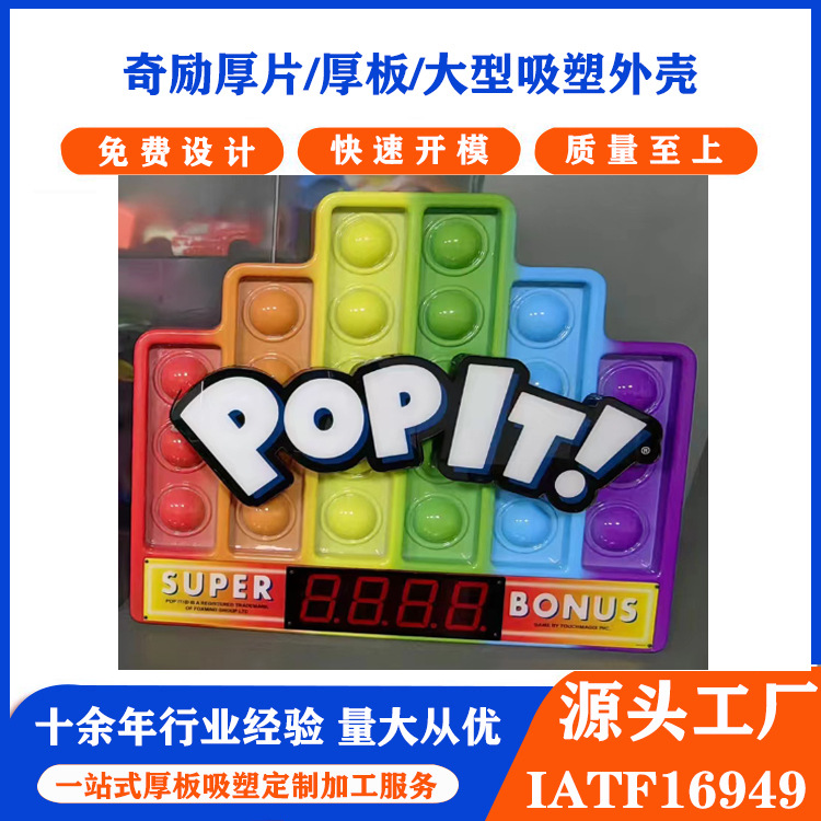 厂家加工智能游戏机外壳吸塑 透明PETG丝印对位厚吸塑真空成型