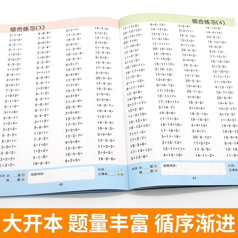 一二三四五六年級上下冊小學生口算題卡小學數學天天練練習冊批發