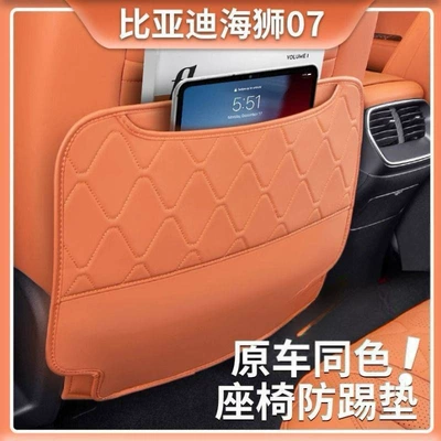 Suitable for Byd Sea Lion 07Ev Rear Seat Anti-Kick Pad, Seat Back Protection Pad, Automotive Interior Accessories Wholesale