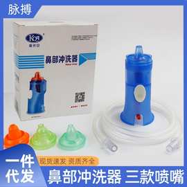 医用洗鼻器家用鼻腔冲洗鼻炎电动雾化机配件雾化冲鼻器婴儿童大人
