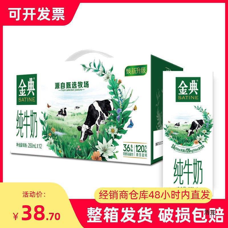 Jindian 純乳全箱バッチ 250ml 12 箱学生と子供の栄養価の高い高カルシウム朝食ミルク|undefined