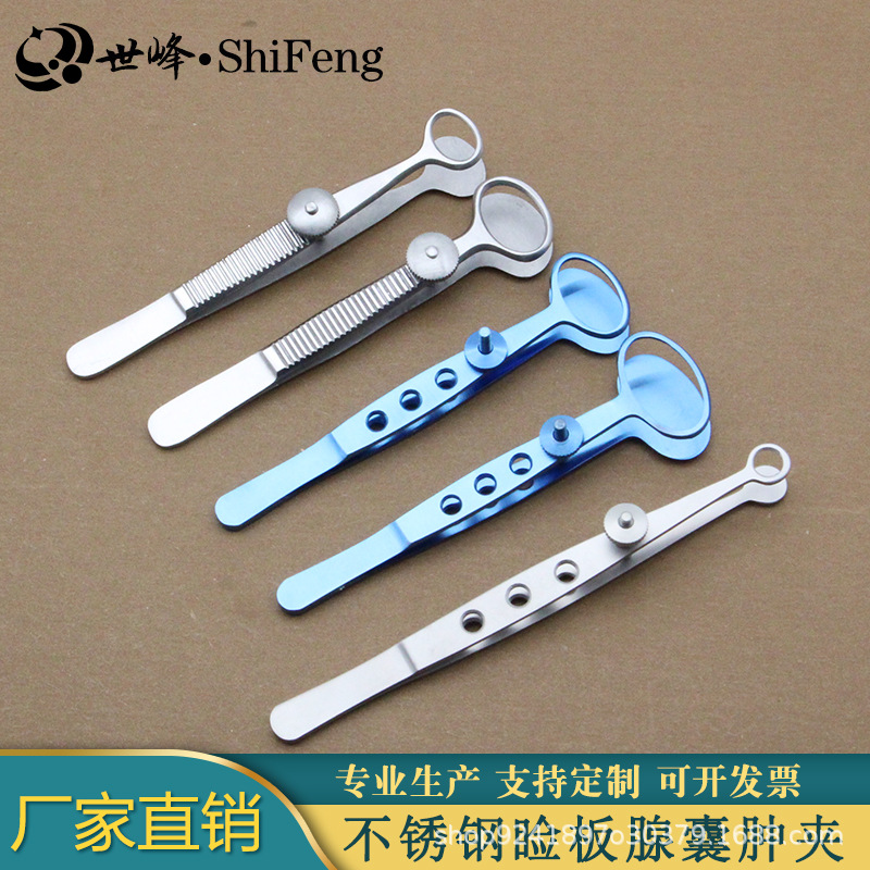 眼科睑板腺按摩镊眼用镊子眼科双眼皮手术中小号不锈钢眼睑肿夹