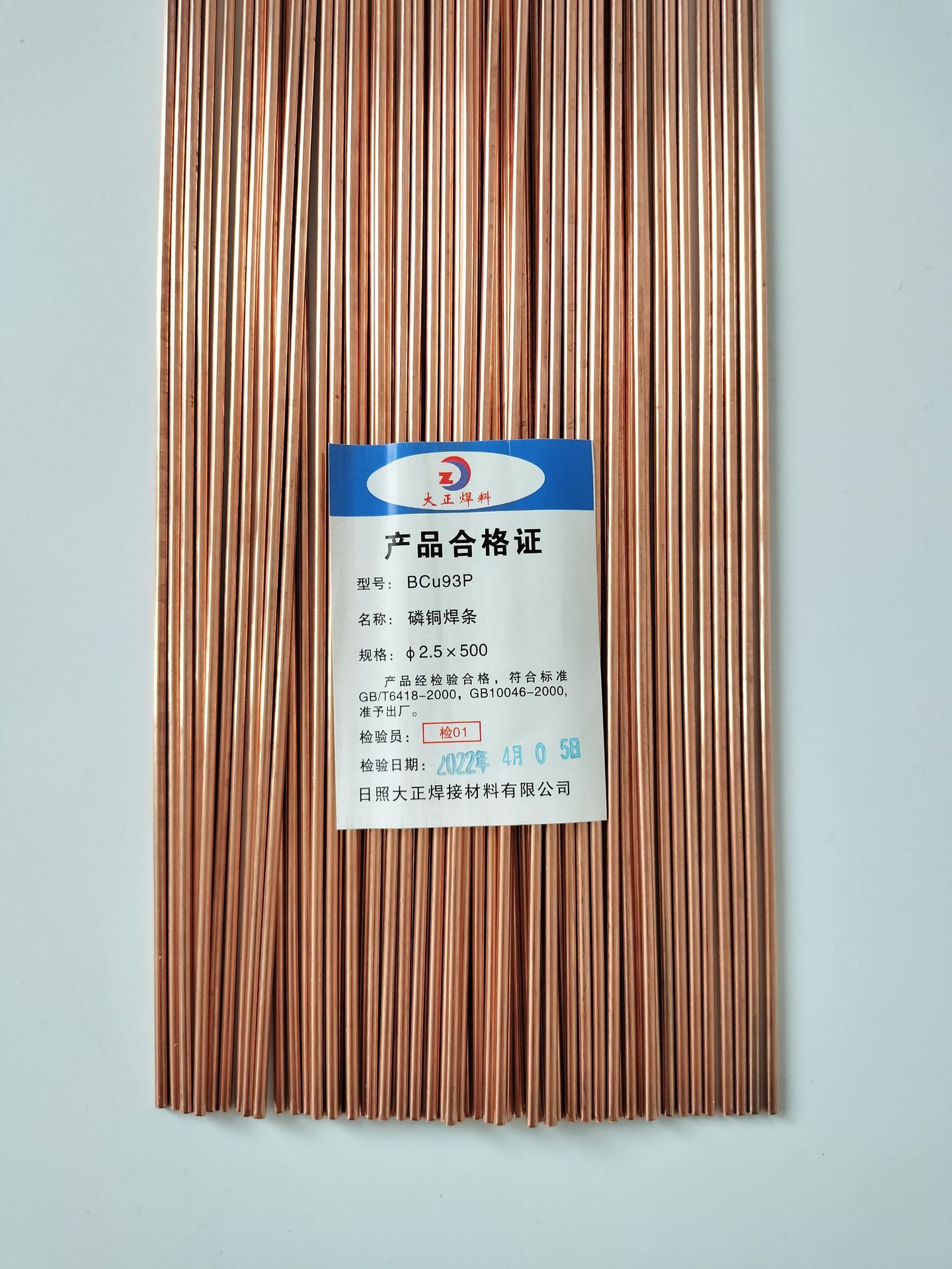 大正磷铜焊条-圆