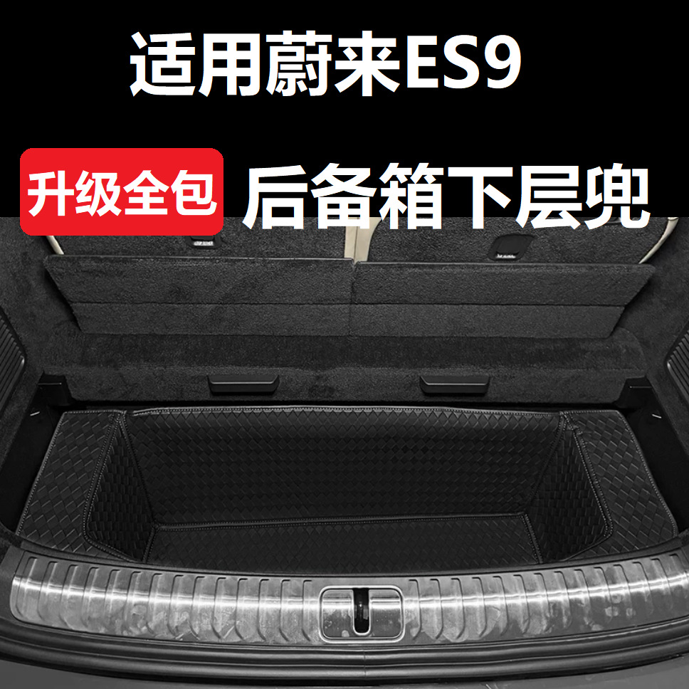 Suitable for 26 Models of Nio Es9 Trunk Sink Storage Box Mat, Front Trunk Mat, Lower Layer Car Accessories Modification