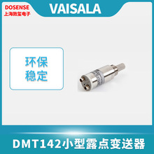 维萨拉 Vaisala DMT142小型露点变送器