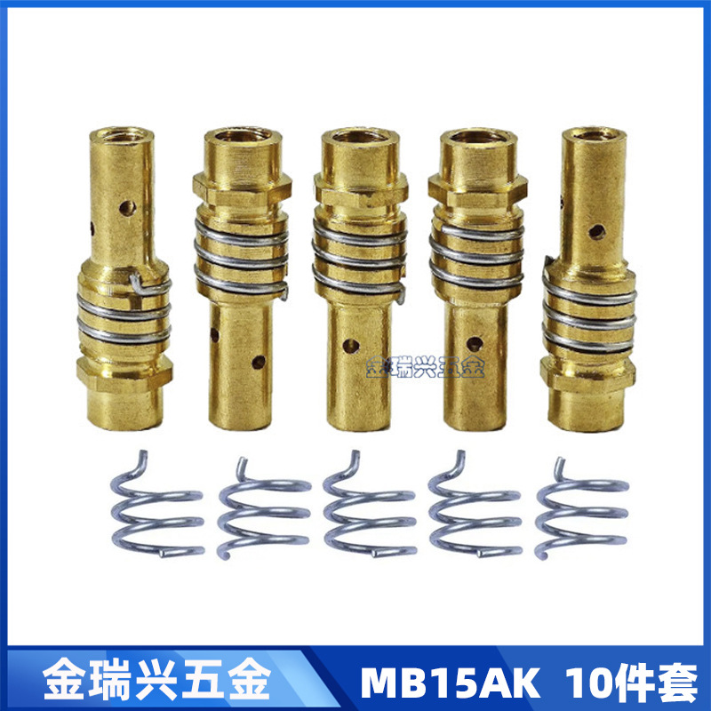 跨境MB15AK焊枪连接杆导电嘴保护套15AK连杆MIG气保焊配件10件套