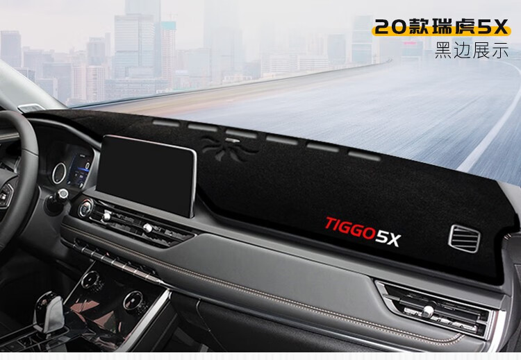 Suitable for Tiggo 8 Sunshade Mat, Chery Tiggo 7, Tiggo 5X, Omoda Little Ant, Center Console Sun Protection and Heat Insulation Mat