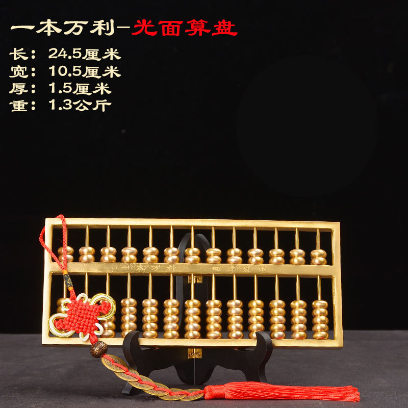 中国式算盤飾り如意真鍮製算盤リビングルームオフィス装飾品会社開業祝い金算盤|undefined