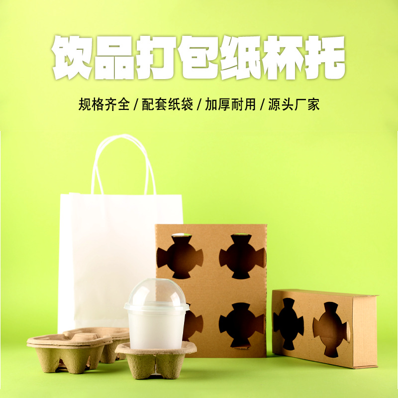 外卖饮品打包专用杯托瓦楞牛皮纸底座可拆分加厚可降解环保可外带
