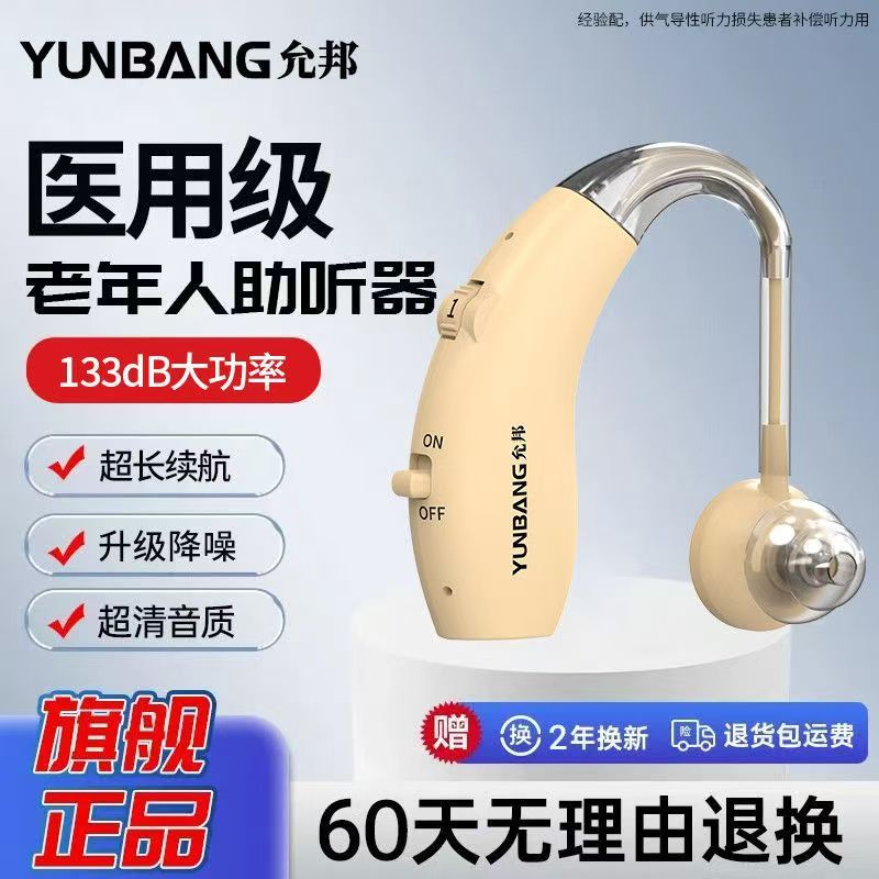 数字助听器充电无线老年人用重度耳聋耳背式医用级允邦老人专用