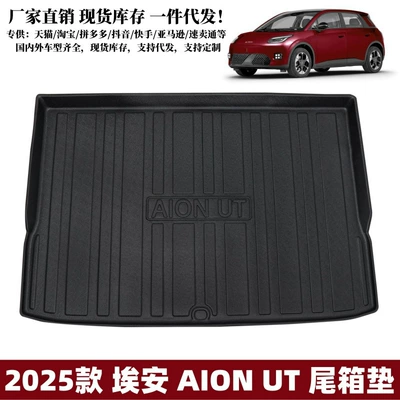 Suitable for Car Trunk Modification Supplies Waterproof and Wear-Resistant Mat Aion Ut Trunk Mat