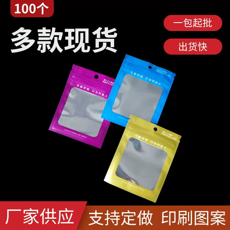 厂家供应批发三边封镀铝塑料印刷袋自封拉骨袋鱼具线组包装袋