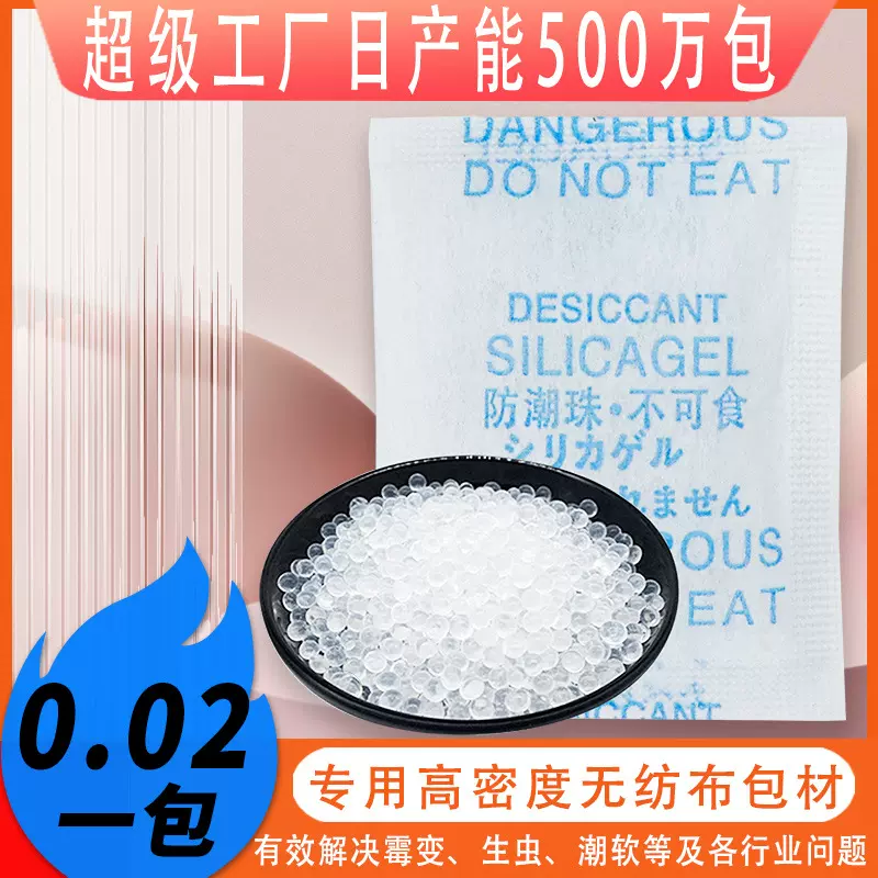 硅胶干燥剂除潮剂中英日法西多种语言内衣服饰防潮防霉硅胶干燥剂