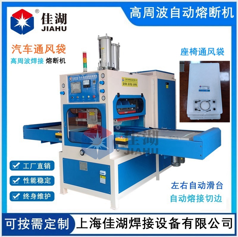 新能源汽车座椅通风袋 靠背垫 座椅加热片按摩气囊高周波焊接机