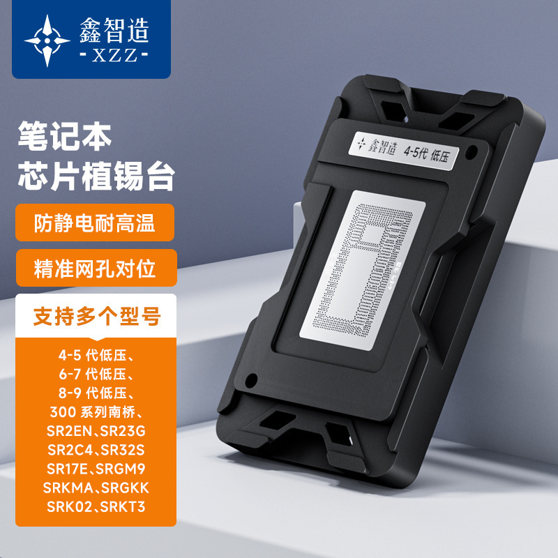 笔记本CPU南桥磁性植锡台植球台四代五代六代七代八代九代植锡网