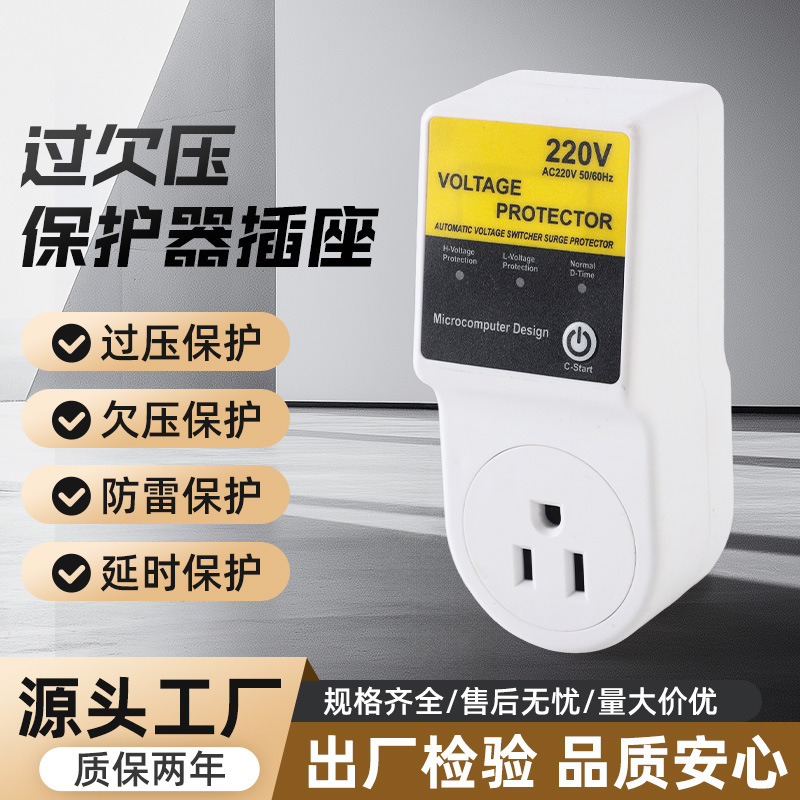 菲律宾美标220V20A智能延时断电过欠压保护器空调电视通用防雷防
