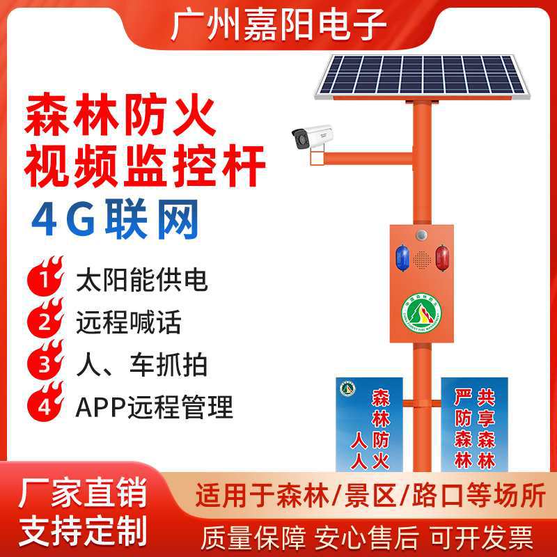 4G森林防火太阳能语音提示播报器监控宣传杆人体红外感应喇叭SF51
