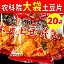农科院麻辣土豆片贵州特产香辣土豆丝追剧零食网红小吃薯片膨化