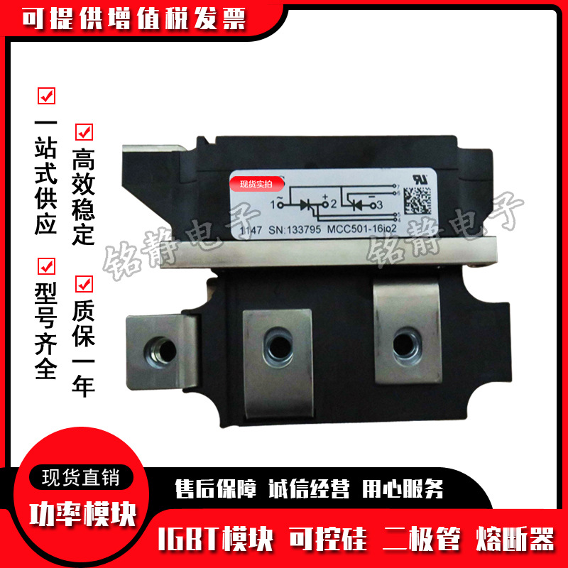 可控硅 MCC501-16io1