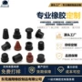 源头端口防尘密封橡胶塞