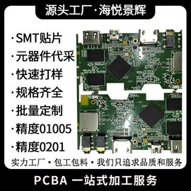 SMT贴片