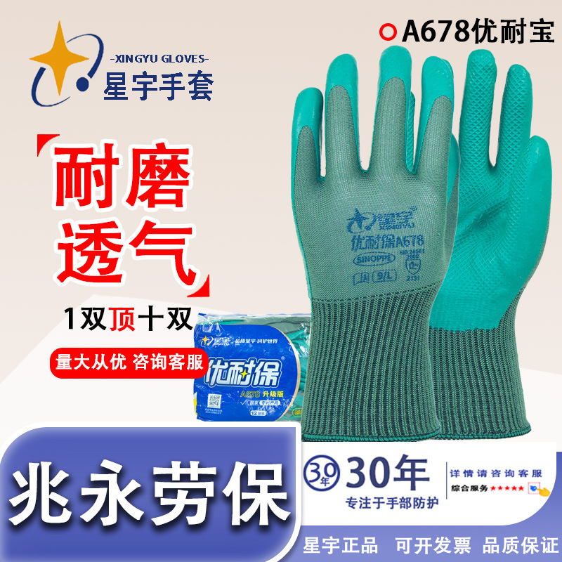 Guantes de protección contra el desgaste A678 Dedo de goma resistente al desgaste