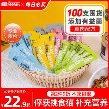 猫条猫咪零食官方正品幼猫罐头营养增肥鱼油主食防掉毛100支整箱