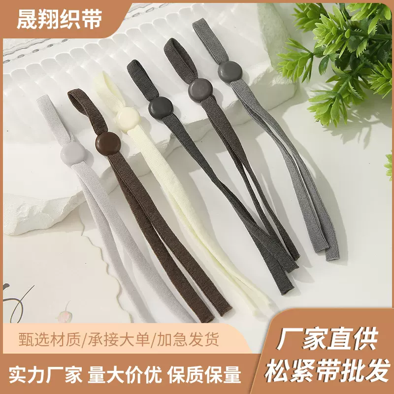 厂家直销5mm多色口罩带单孔扁扣可调节松紧带弹力绳口罩绳延长带