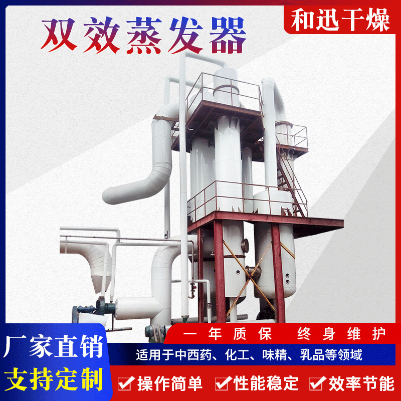 厂家供应 废水高盐废水蒸发器 mvr蒸发器 结晶蒸发器