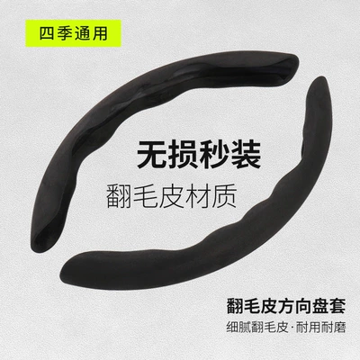 Four-Season Universal Od-Type Handlebar Protective — Steering wheel cover - suede-black-38cm