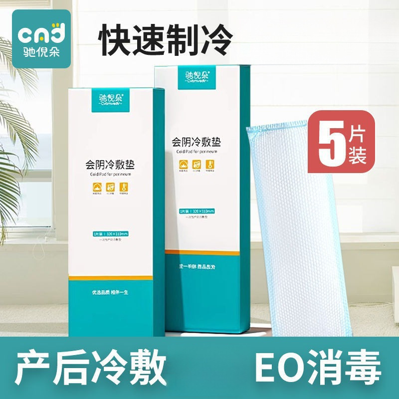 Cold Compress Pad for Maternity, Cold Compress Patch for Postpartum, Special Sanitary Napkin for Pregnant Women, Delivery Supplies, Natural Birth Ice Compress Patch, See Details