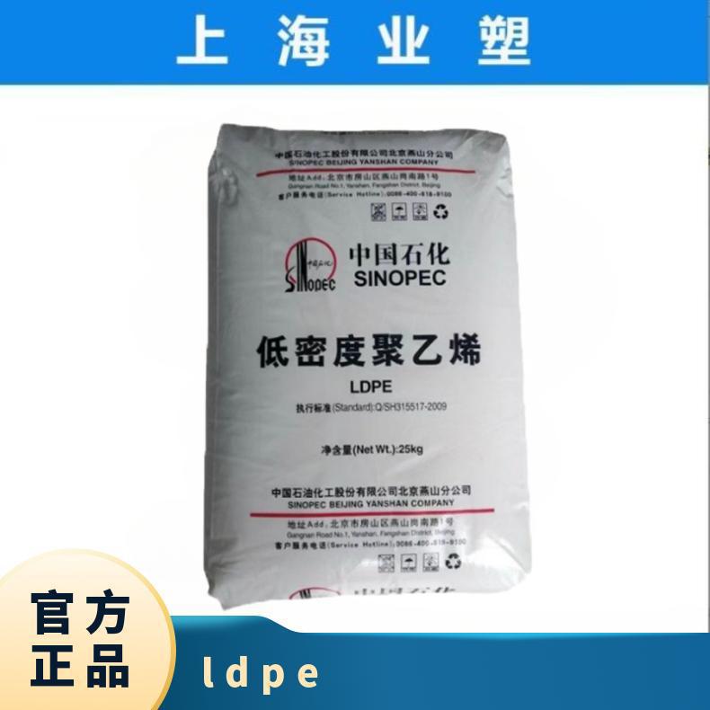 LDPE LD104/燕山石化 高强度 高抗冲 聚乙烯原料
