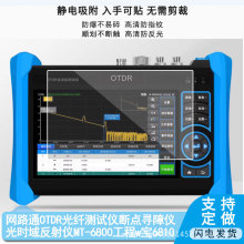 适用网路通OTDR断点寻障仪光时域反射仪MT-6800工程w宝6810平板