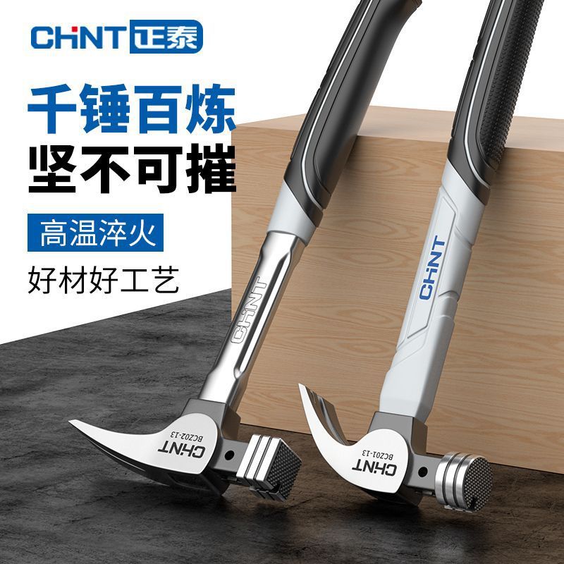 【1.9万人好评】正泰羊角锤特钢一体铁锤子小锤子家用木工锤榔头