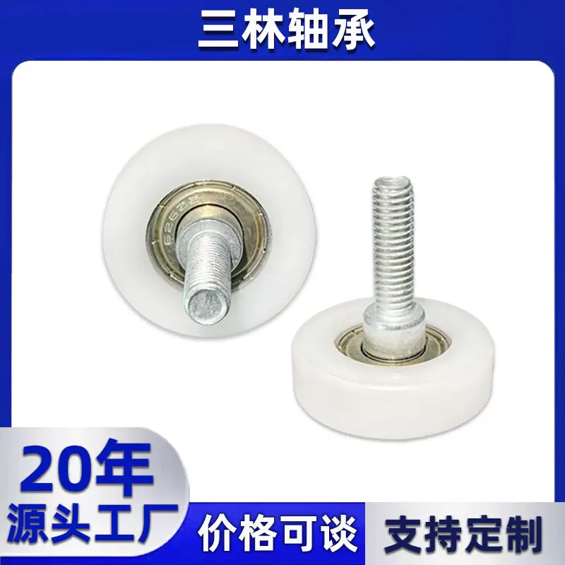 厂家直供家具抽屉滑轮轴承售卖机螺杆轴承滑轮PU包塑包胶轴承