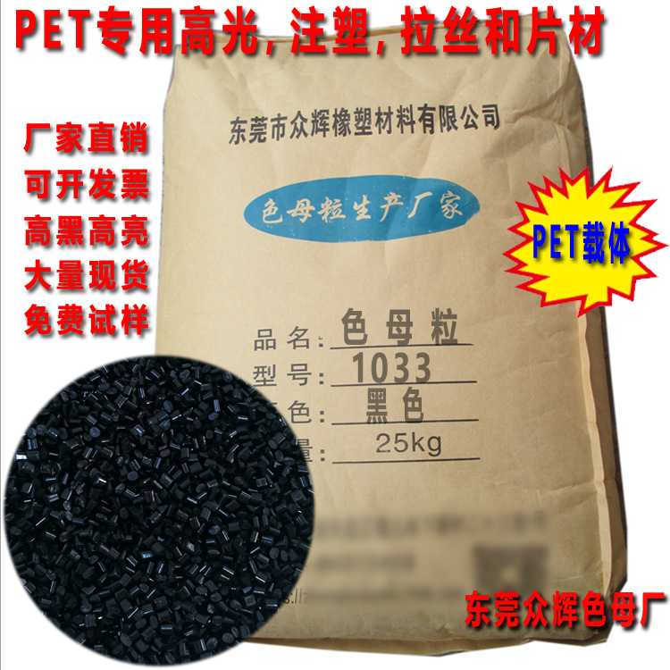 PET载体专用黑色色母粒本黑色母料瓶胚色母PET片材色母黑色母料