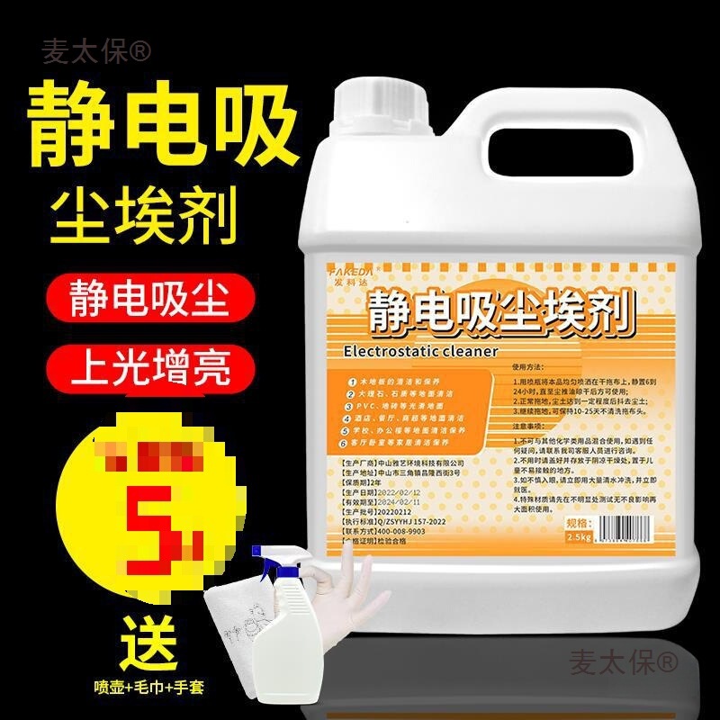 Dust Push Oil Cleaning Electrostatic Dust Suction Agent Floor Mop Oil Property Commercial Tile Marble Floor Cleaning Metabo