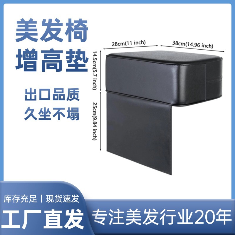 Silla de peluquería para niños, almohadilla para el cabello, aumento, almohadilla gruesa, silla, peluquería, cojín de esponja para bebés, venta al por mayor, cabello transfronterizo