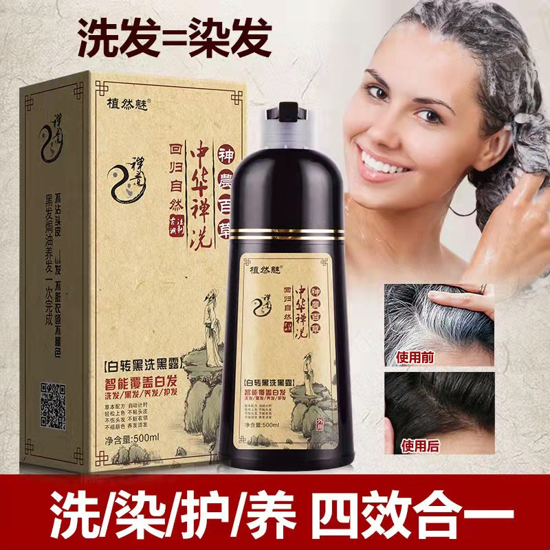 植染魅婵洗一支黑染发剂泡泡染洗发膏黑色无痕发货代发送染发工具