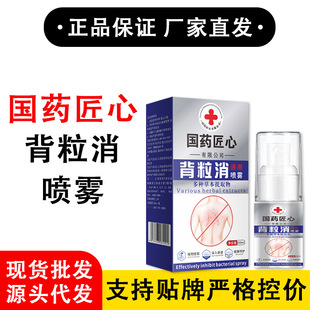 Sinopharm's Ingenious Back-Grain Elimination General Spray Taobao, Tmall and Pinduoduo Sell Thousands of Genuine Products Every Day