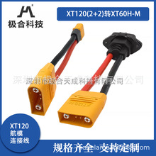 户外电源SDC接口转接线XT120 2+2 转XT60航模无人机供电连接线