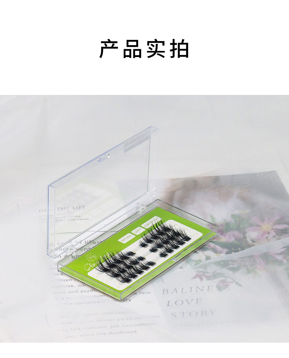 分段式假睫毛 分段式假睫毛